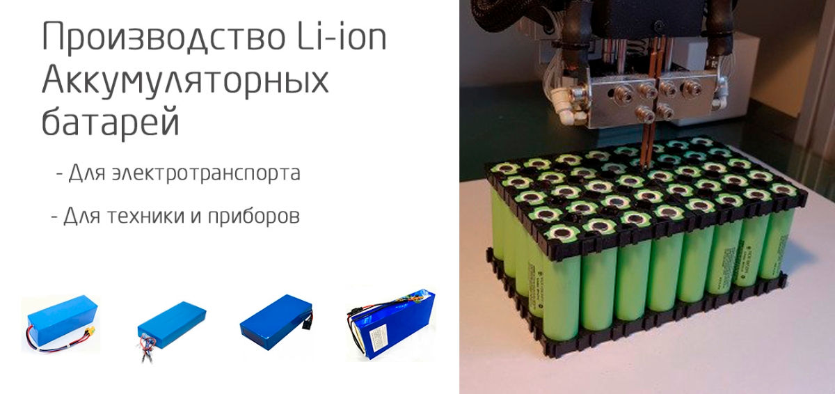 Изготовление литиевых аккумуляторов на заказ foto 2