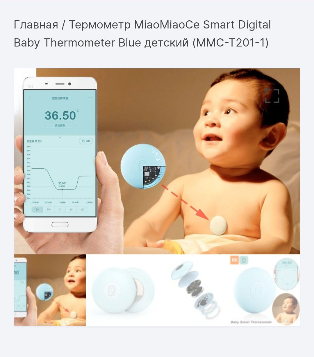 Термометр детский . Thermometr Smart Baby. Производитель Xiaomi.