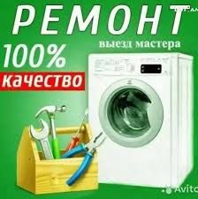 Ремонт Стиральных машин.Профессиональный ремонт на дому.  Выезд + гарантия.Срочный ремонт. фото 1