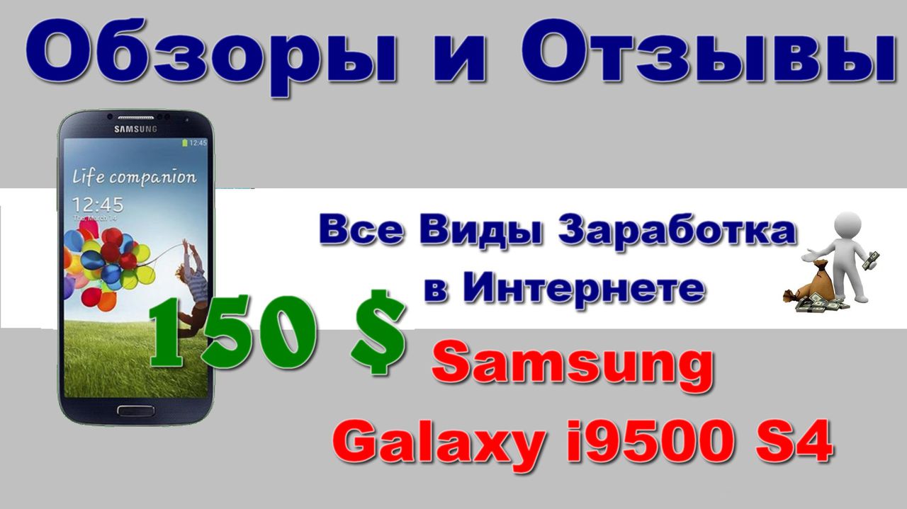 Samsung Galaxy i9500 S4 16 Г, Четырехъядерный процессор, Камера 13MP