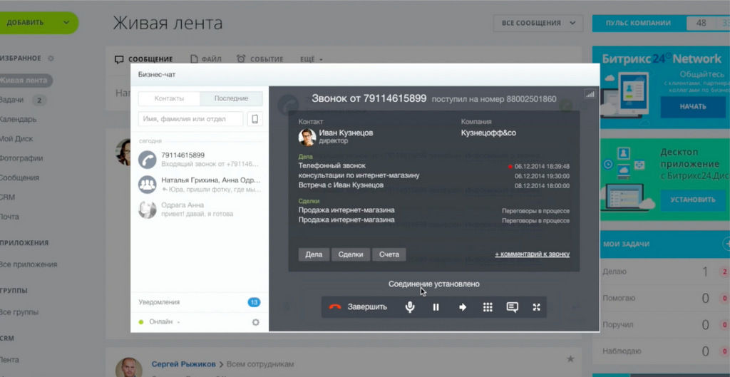 Bitrix24 - Повышает продажи фото 3