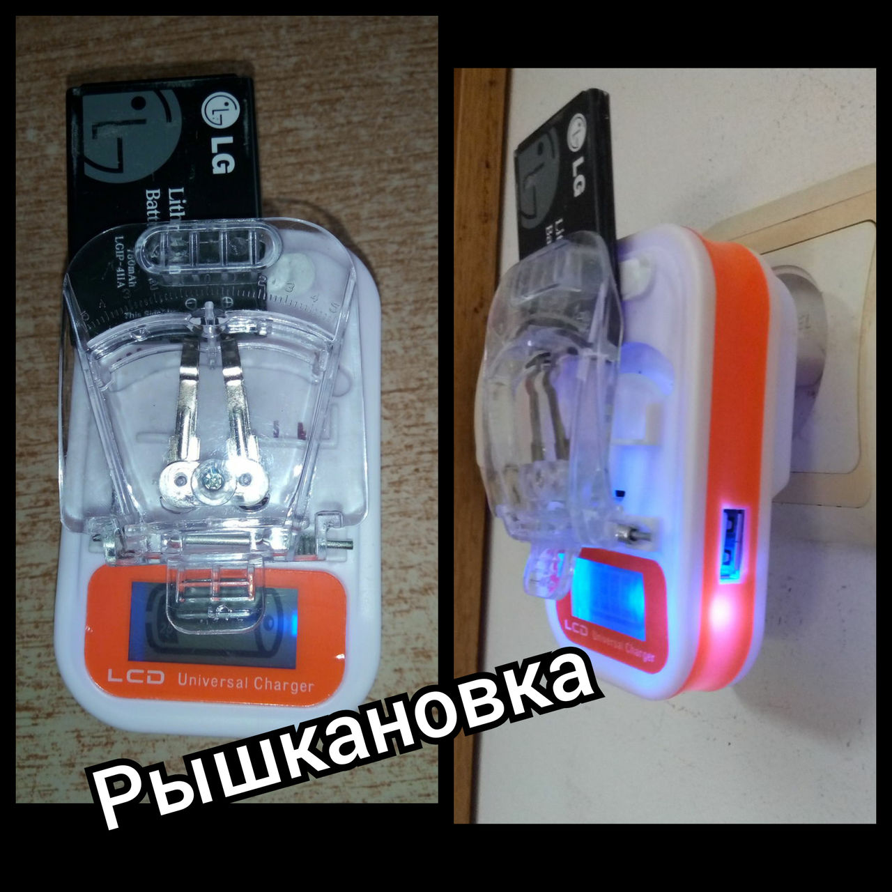 Зарядка универсальная.