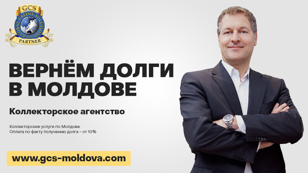 Государственное агентство молдова. Агентство публичных услуг Молдова. Агентство государственных услуг Молдова. Datorii.