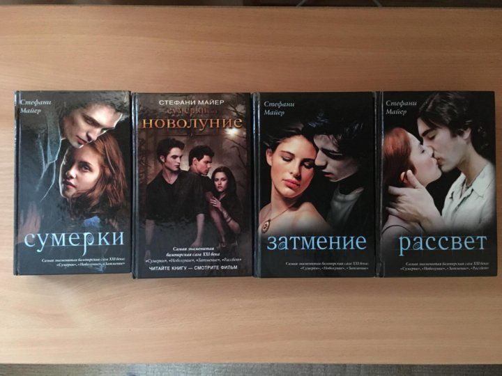 Книга сумерки переосмысление