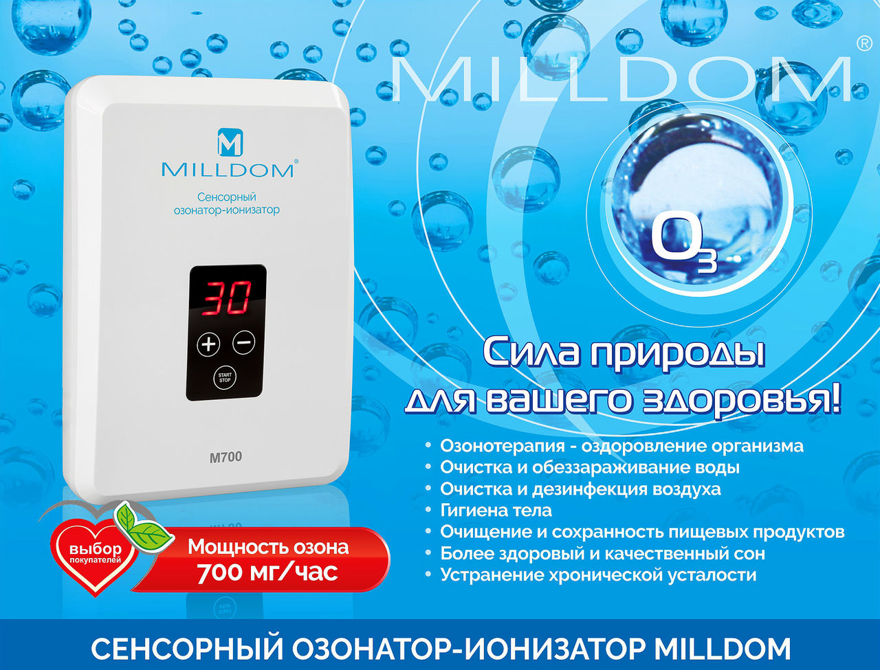 Сенсорный озонатор-ионизатор milldom. самый мощный - выход озона - 700 ...