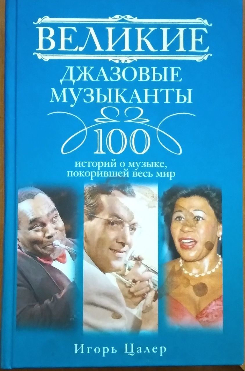 Джаз 2 книги дёшево