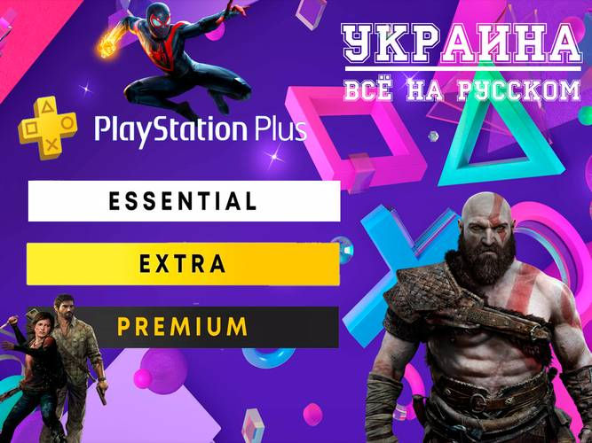 Подписка PS Plus foto 2