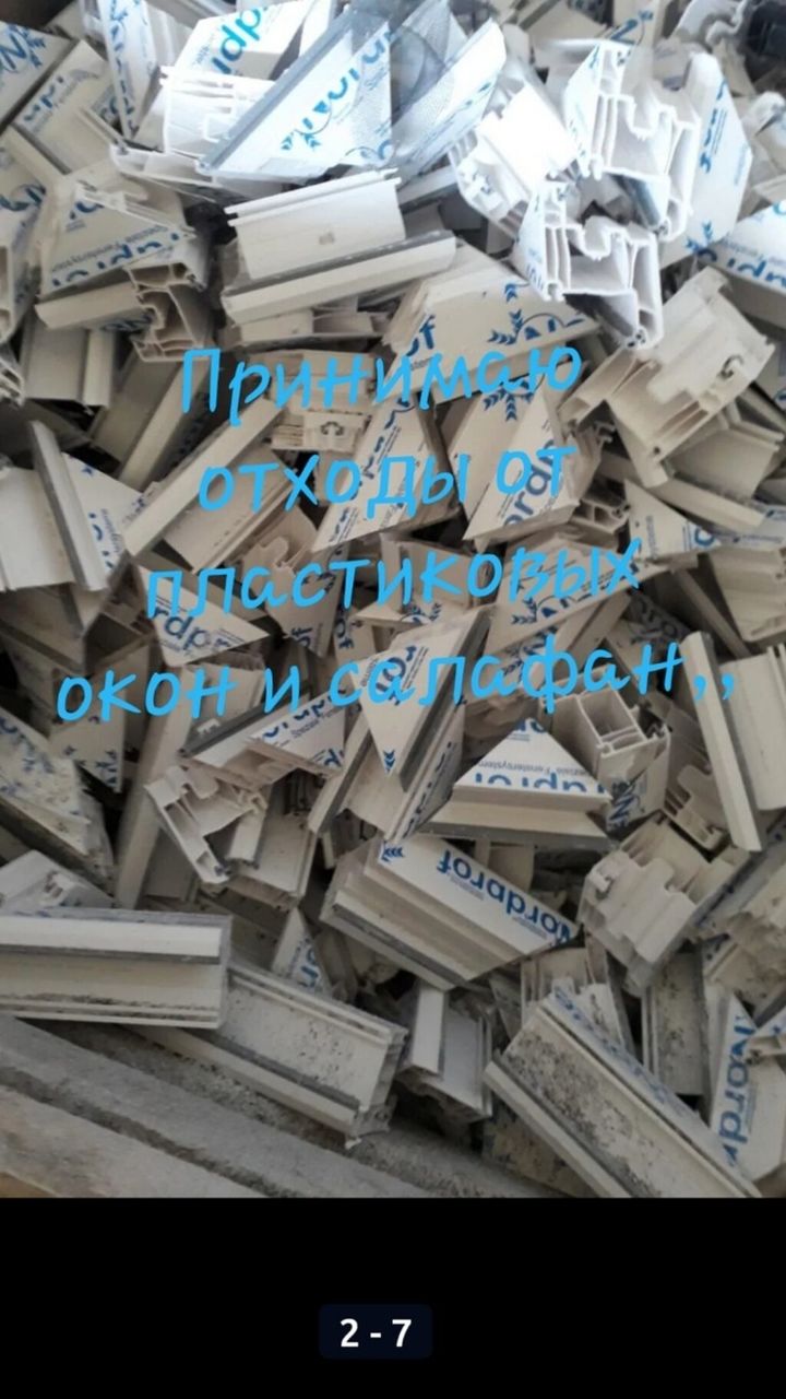 Куплю отходы ПВХ/Cumpăr deșeuri PVC