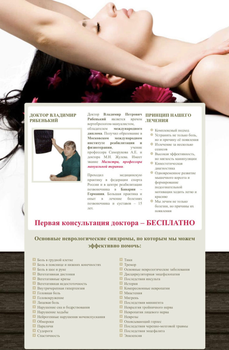 Центр мануальной терапии foto 1