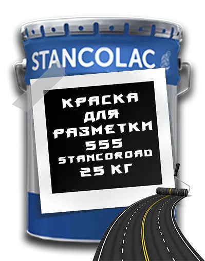Vopsea pentru marcaj rutier / краска для дорожной разметки 25kg (made in greece) фото 3