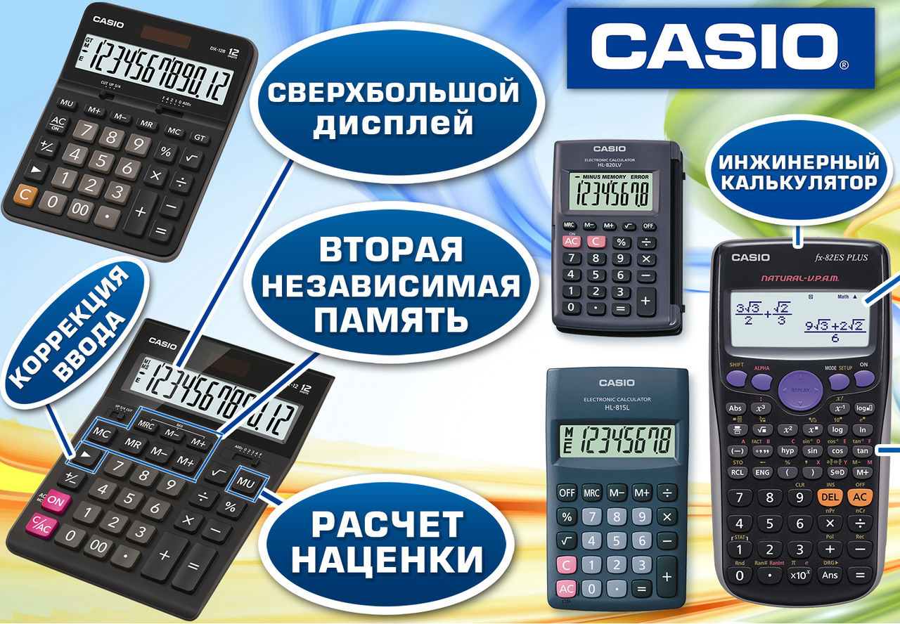 Casio Computer Co., Ltd.— японский производитель электронных устройств.  Корпорация основана в апреле