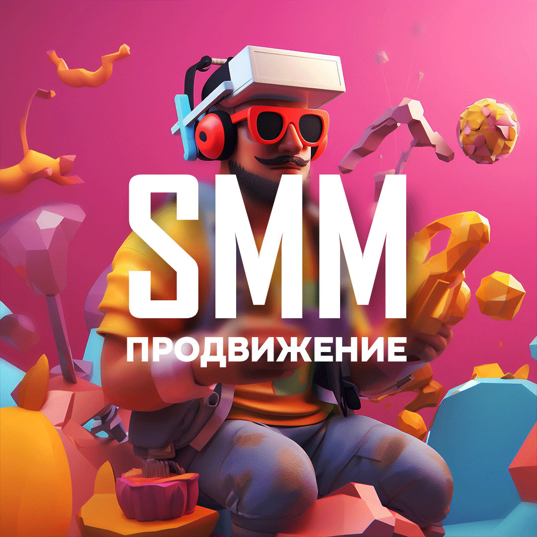 Продвижение SMM / Facebook / Instagram / Tiktok/ Продвижение соц сетей/ SMM foto 1