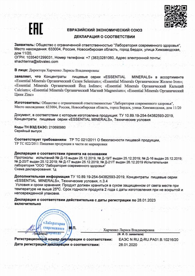 Органический магний. Сибирское Здоровье Siberian Wellness.