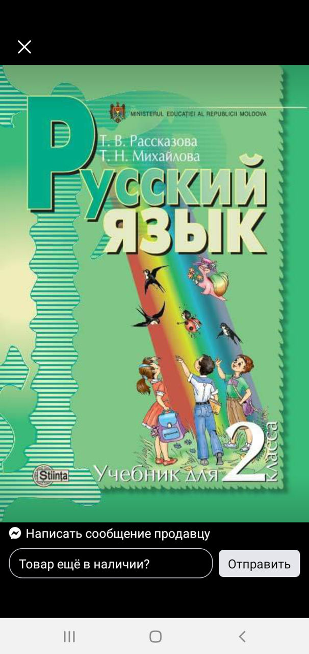 Куплю срочно книгу по русс.языку