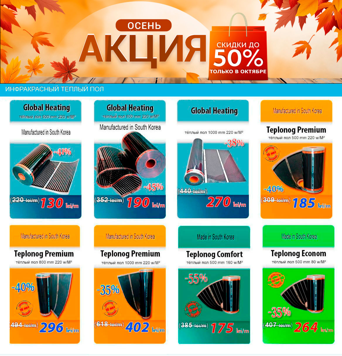 Теплый пол Инфракрасный, саморегулируемая пленка HEATMAX комфортный ...