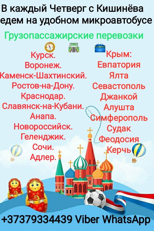 Кишинёв Сочи foto 2
