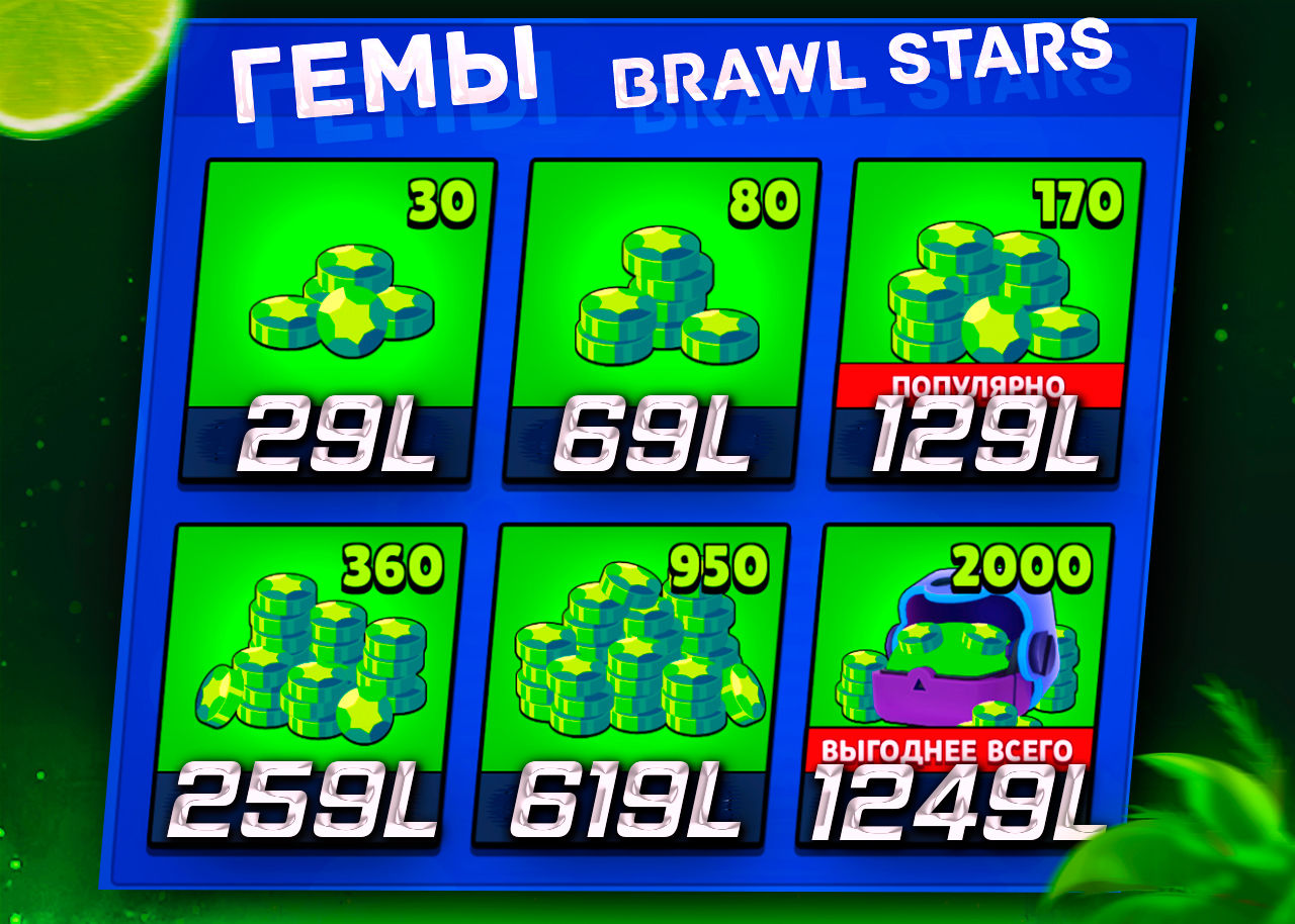 Гемы Brawl Stars / Gems Brawl Stars Дешево!