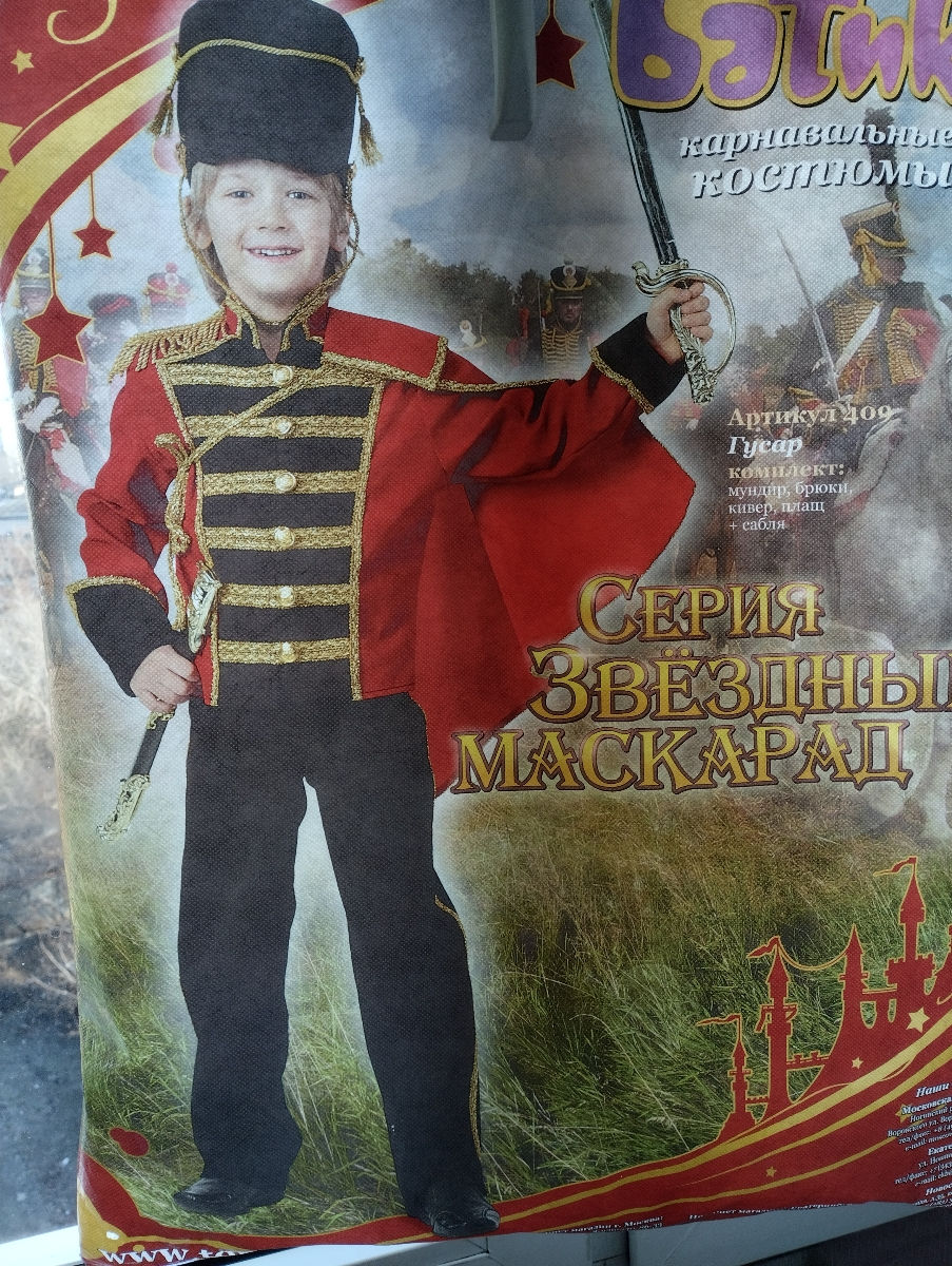 Костюм гусара