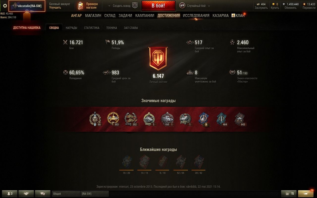 Cont World of Tanks. Аккаунт WoT