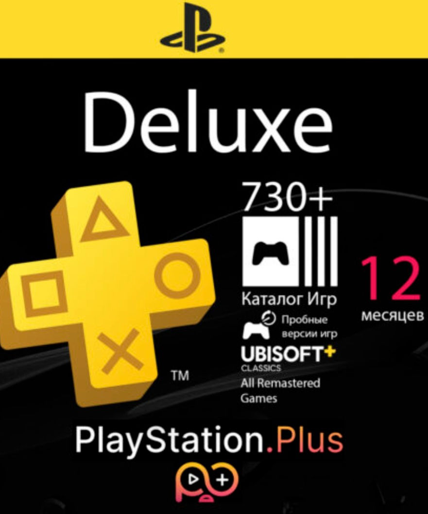 Ps Plus deluxe extra essential 1/3/12 месяцев ea play ubisoft Ps5 Ps4  Подписка Лучшие цены!