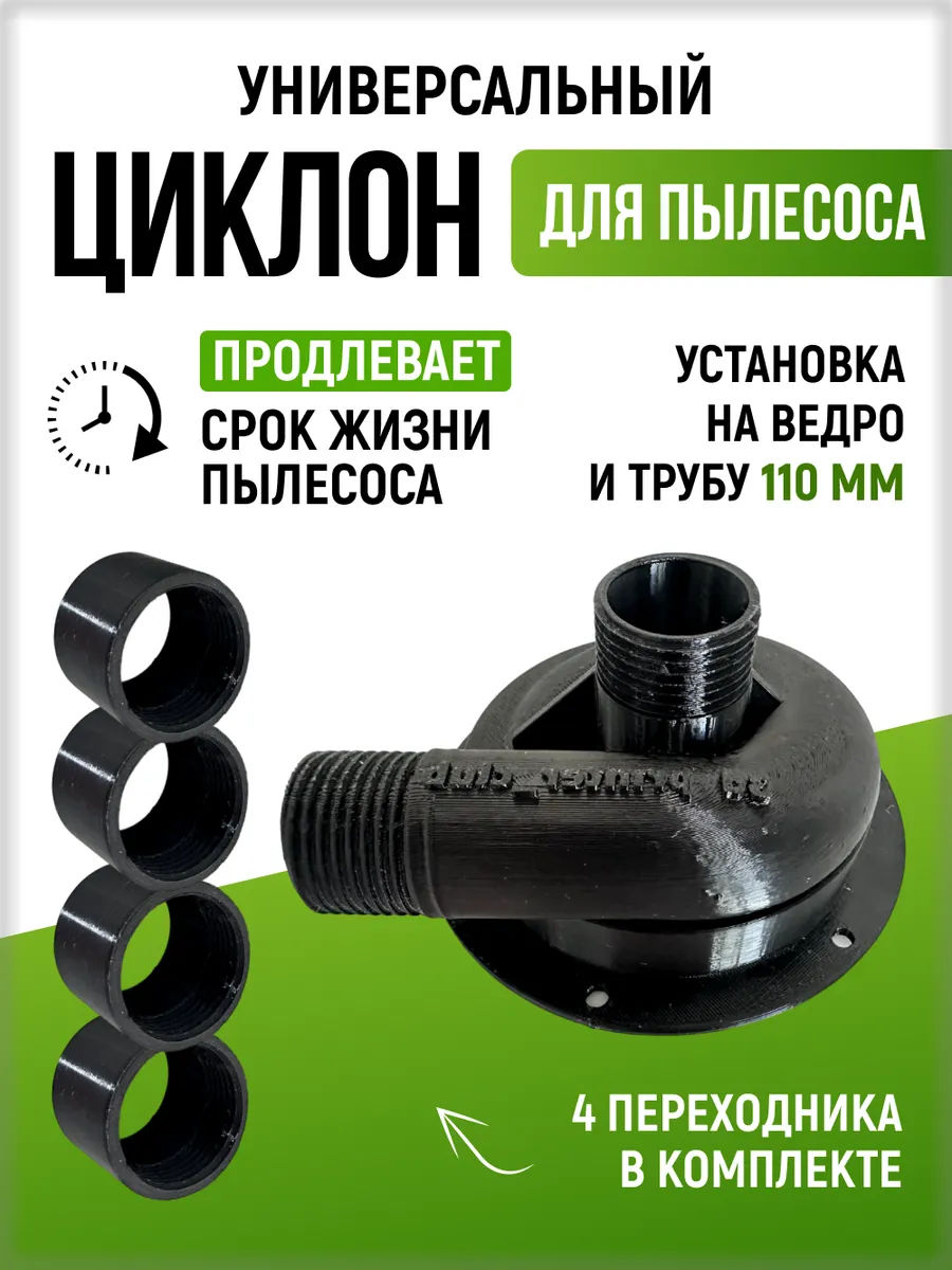 Циклонный фильтр для строительного пылесоса (110 mm) фото 5