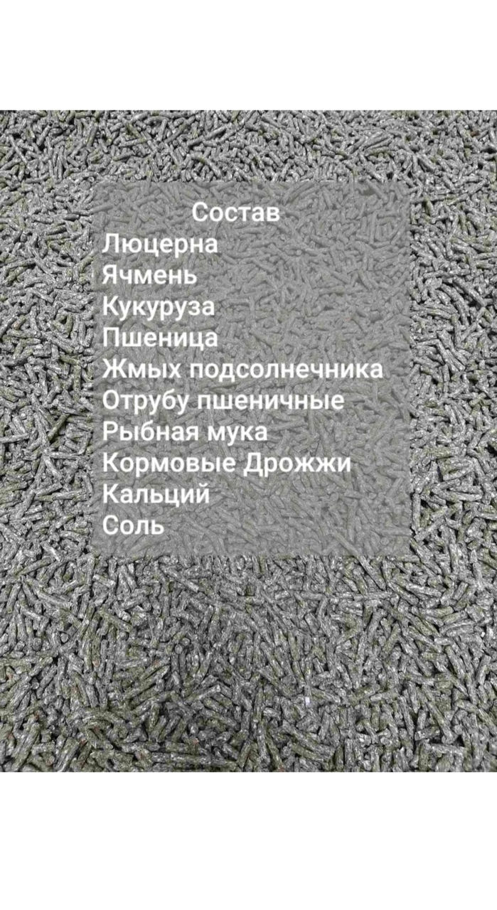 Гранулы для кроликов