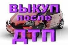 Cumpar auto in orice stare-avariate,rasturnate,arse,fara documente!  куплю любое авто! foto 9