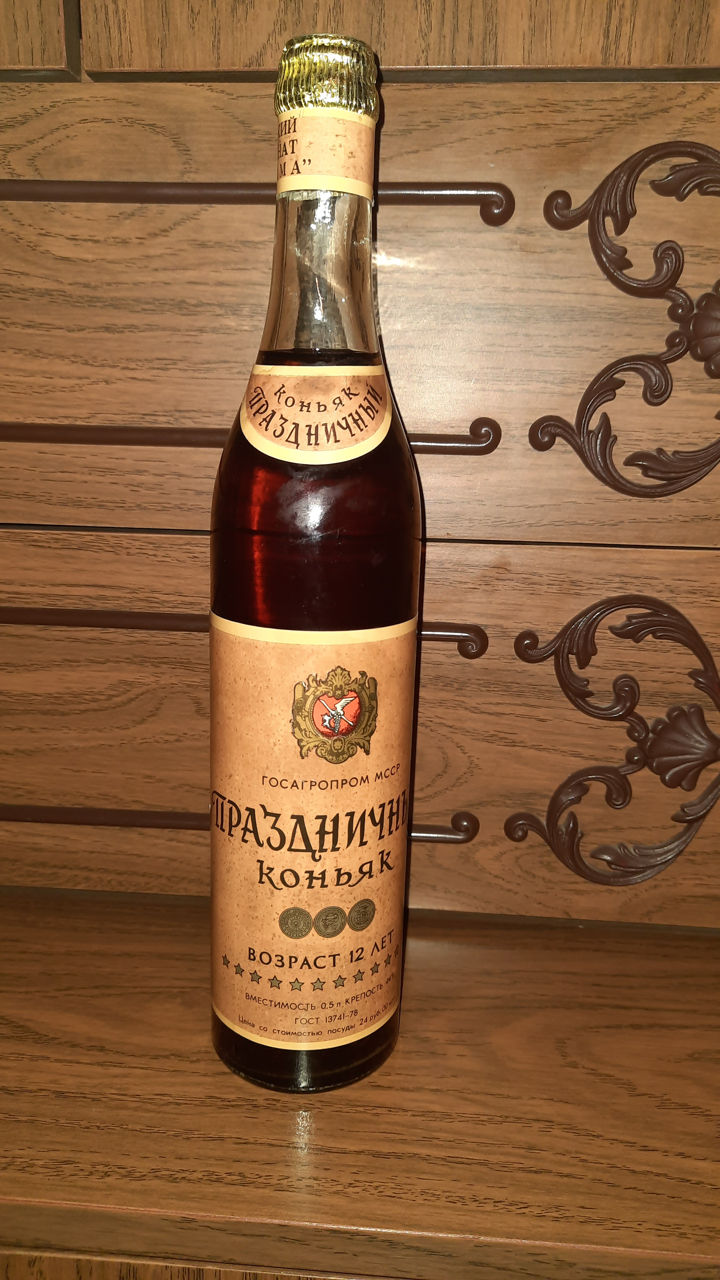 Коньяк "Праздничный " 44 года
