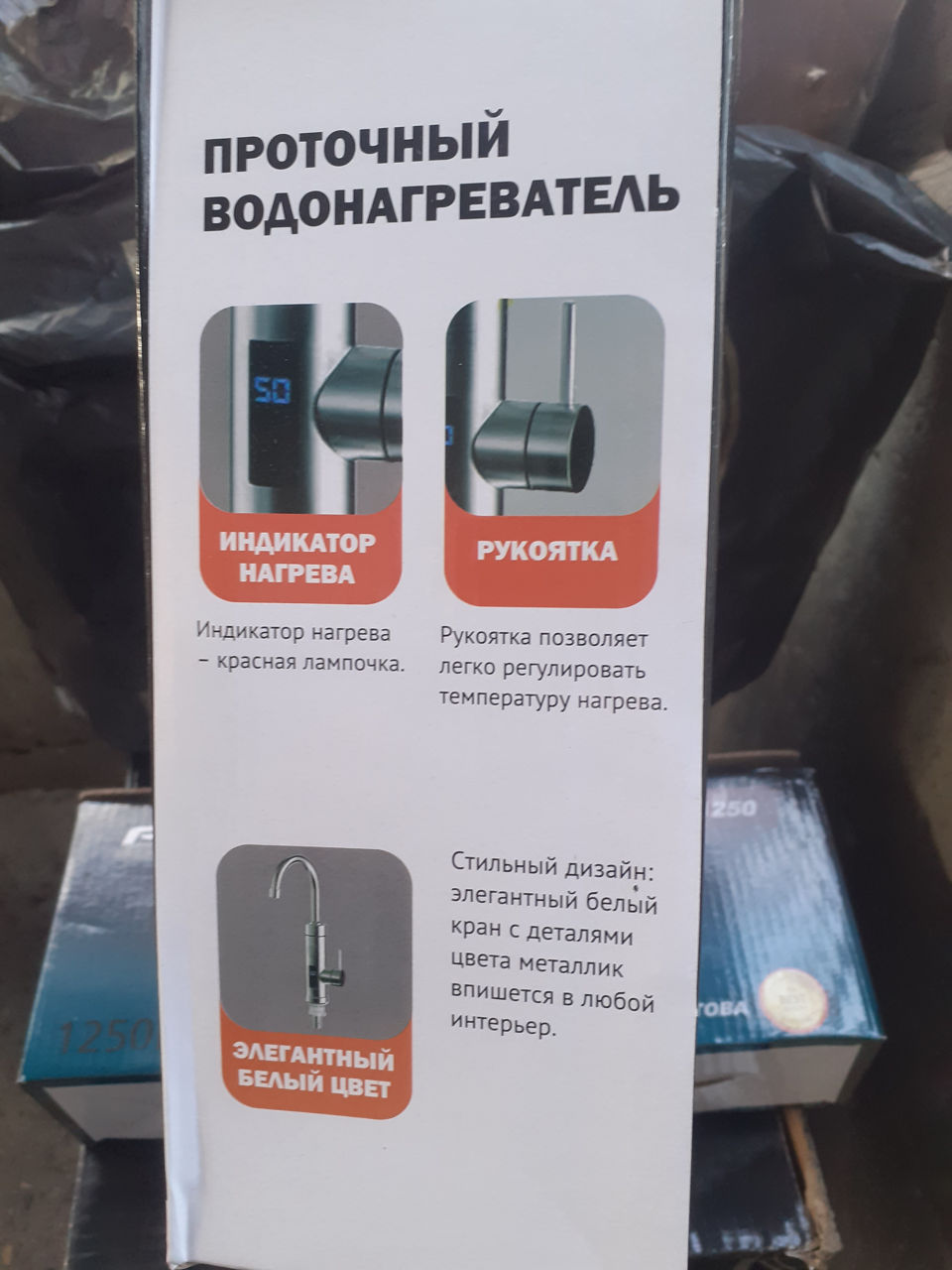 Проточный водонагреватель