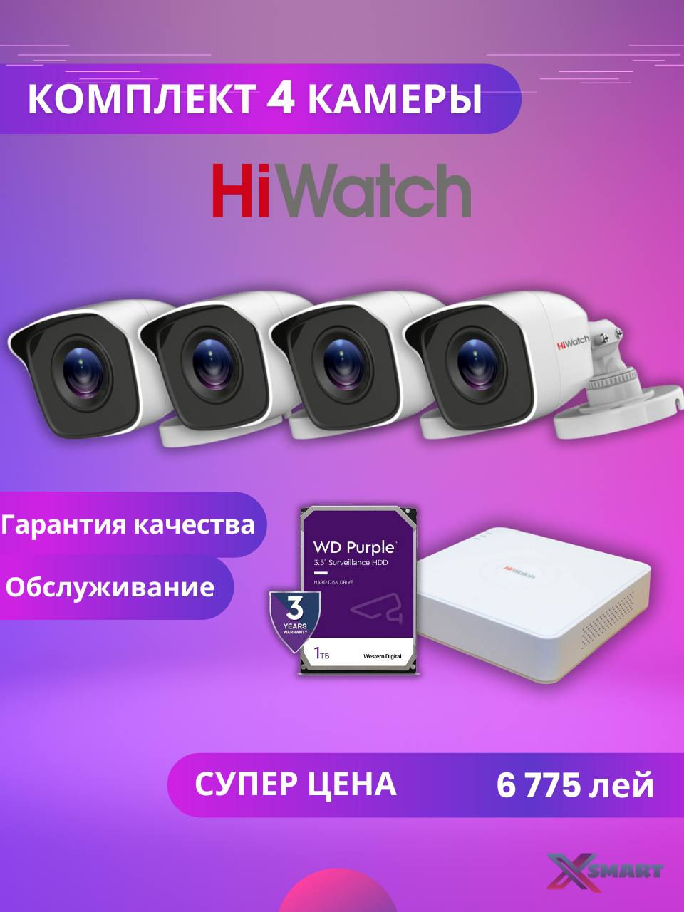 Установка видеонаблюдения, охранной системы, домофонии, учёт контроля ...