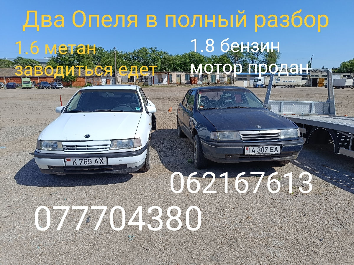 Opel Vectra a Разборка foto 1