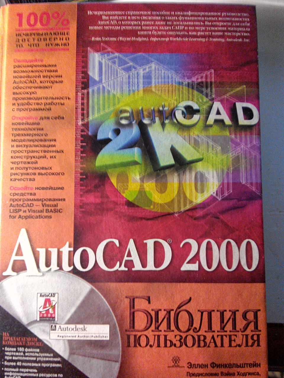 Autocad+Archicad