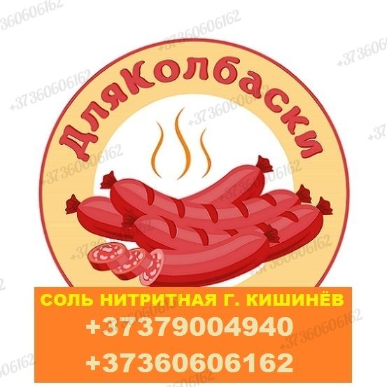 Оболочка для колбасных изделий. Коллагеновая и натуральная + насадки на мясорубку. Viber WhatsApp. фото 6