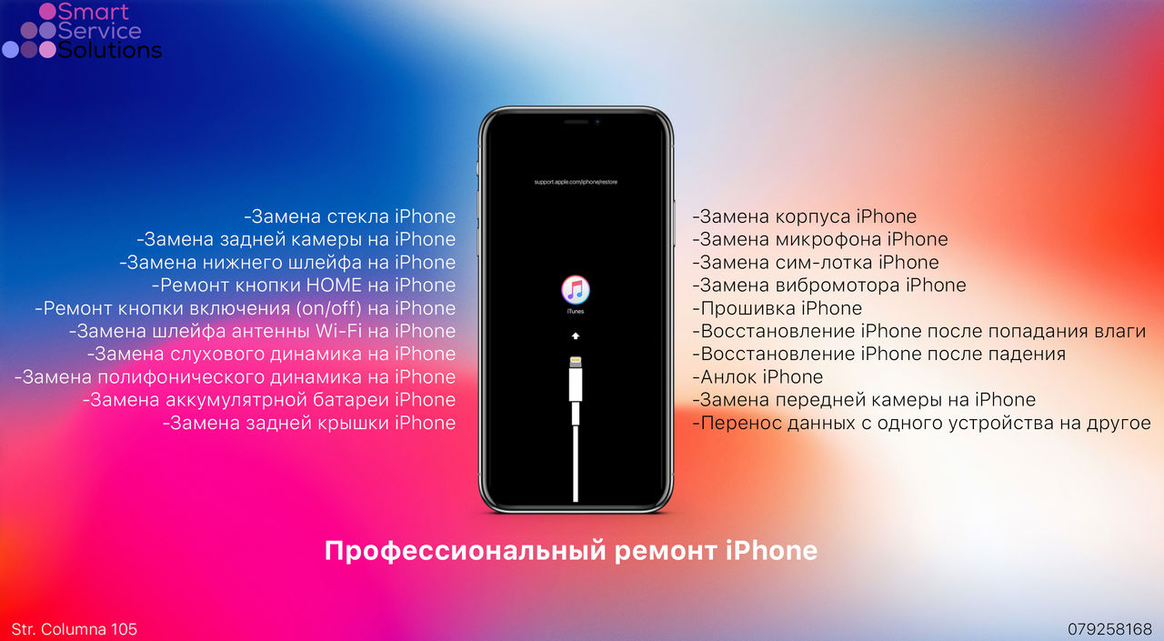 Профессиональный ремонт iPad, iPhone 4, 4S, 5, 5S,5С,6 ,6S 6Plus 6S Plus 7  7 Plus 8 8 Plus X