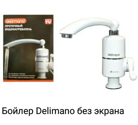 Delimano robinet electric .Проточный водонагреватель електрический Делимано . Возможно доставка  !!! foto 1