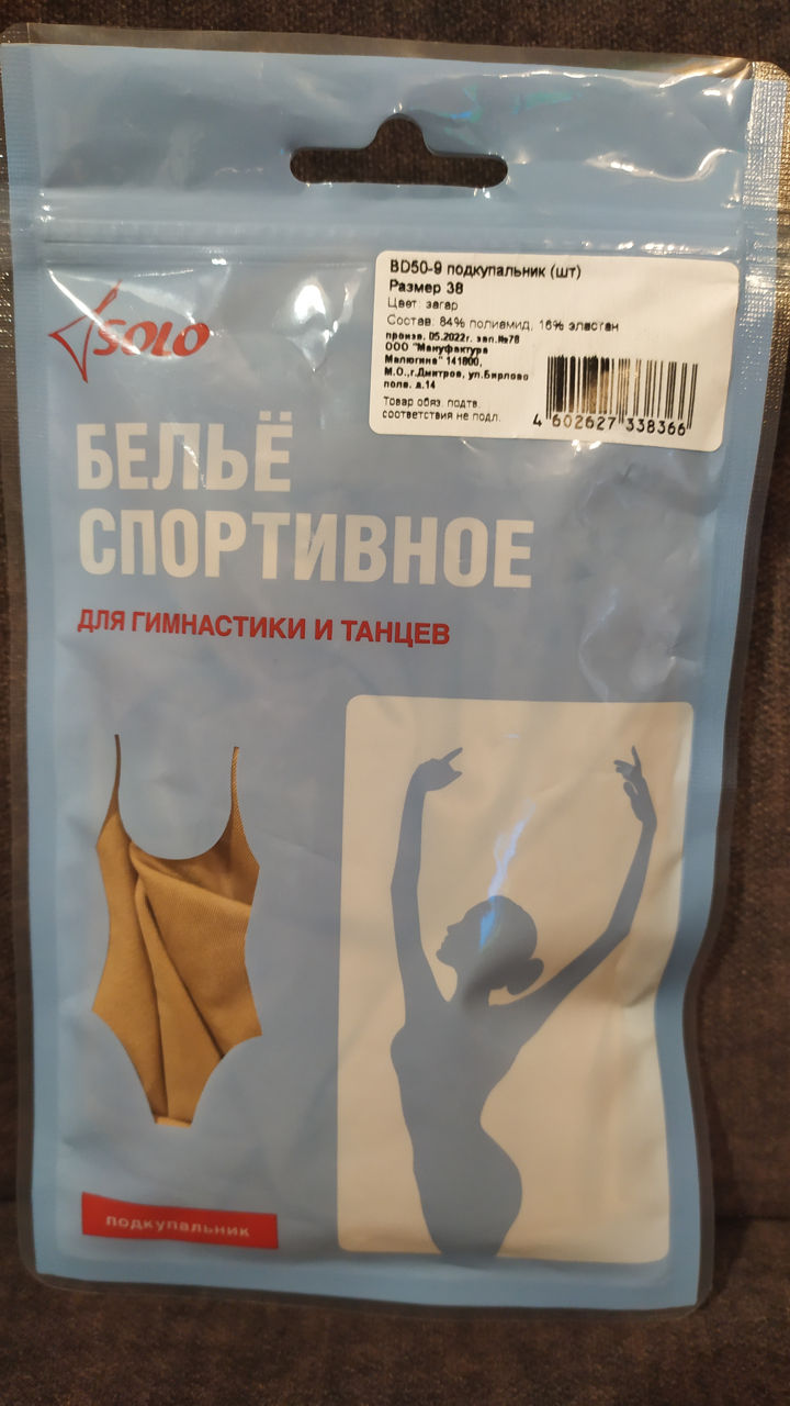 Подкупальник для гимнастики