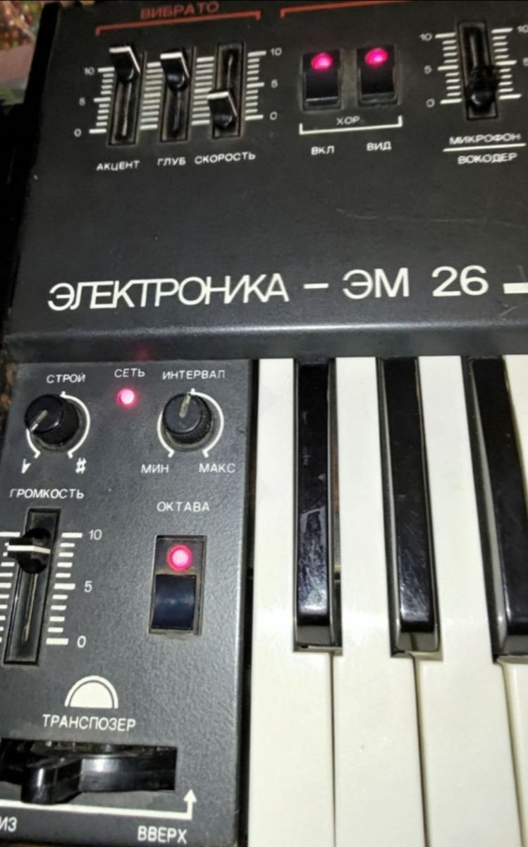 Электроника ЭМ-26 Вокодер синтезатор