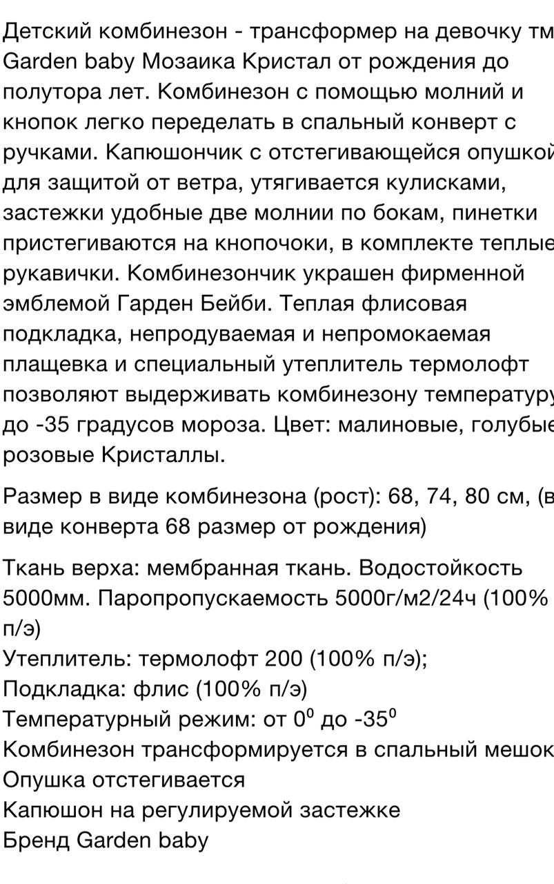 Продам новый комбинезон-конверт на флисе+ овчина