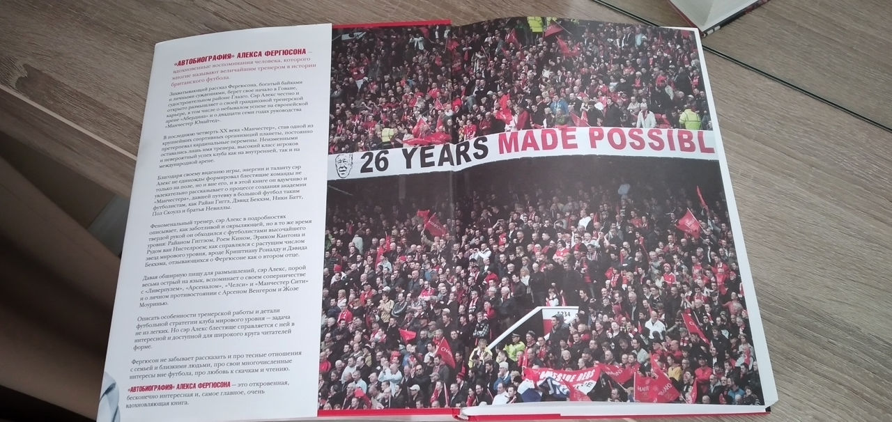 "Алекс Фергюсон - Автобиография" на русском языке