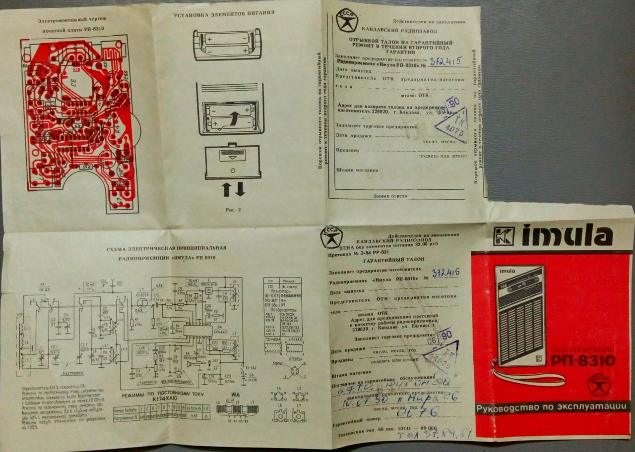 Радиоприёмник Imula РП-8310, СССР(Латвия), для радиолюбителей, возможен торг. foto 3