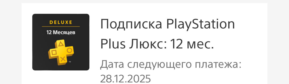 Продаю PlayStation 5 с активной подпиской PS+ фото 1