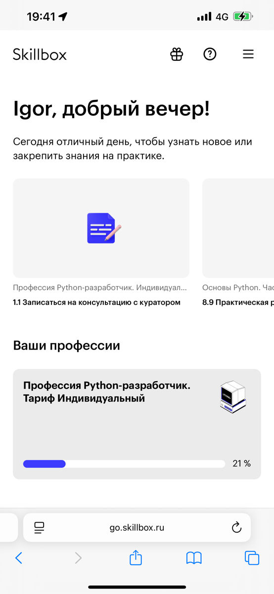 Продаю курс Python-разработчика от нуля до трудоустройства от платформы SkillBox. фото 2