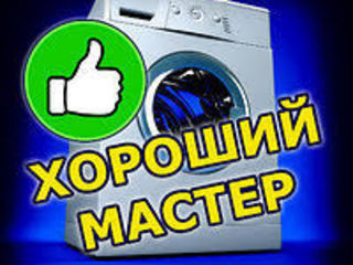Pемонт стиральных машин ! Профессиональный ремонт. фото 1