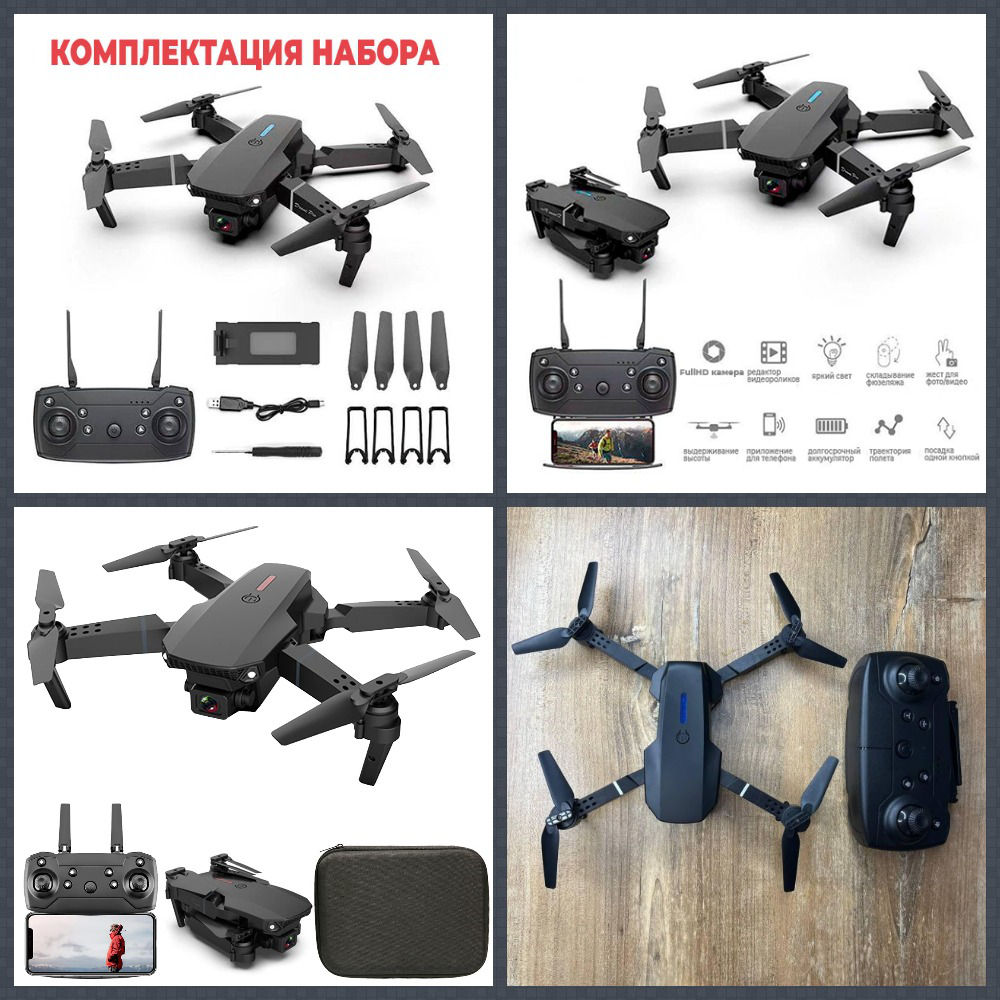 Квадрокоптеры, дрон с камерой. Drona cu camera. Quadcopter GPS E88, L900 Pro