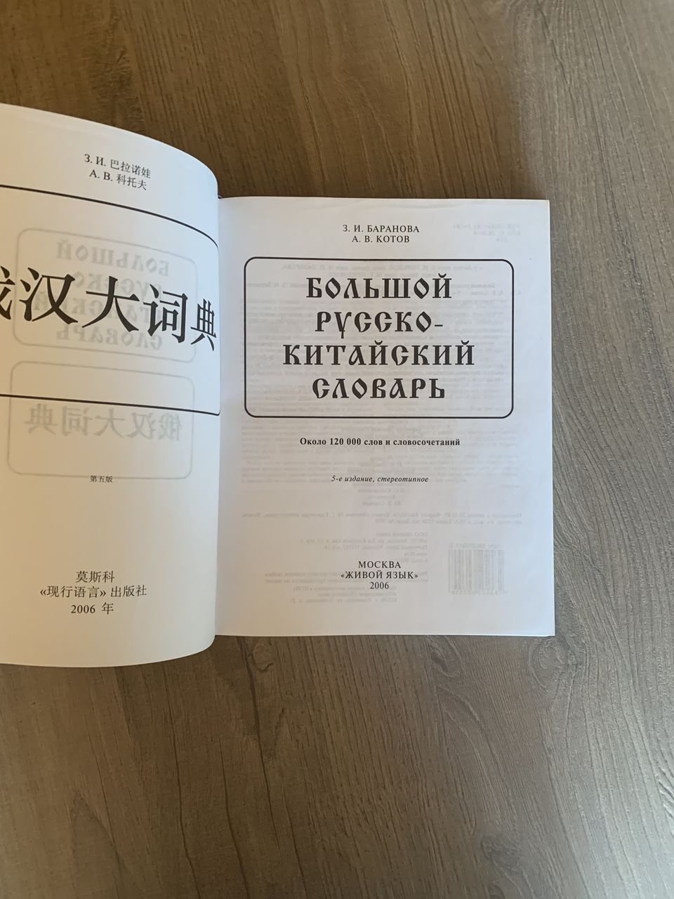 Большой Русско-Китайский Словарь