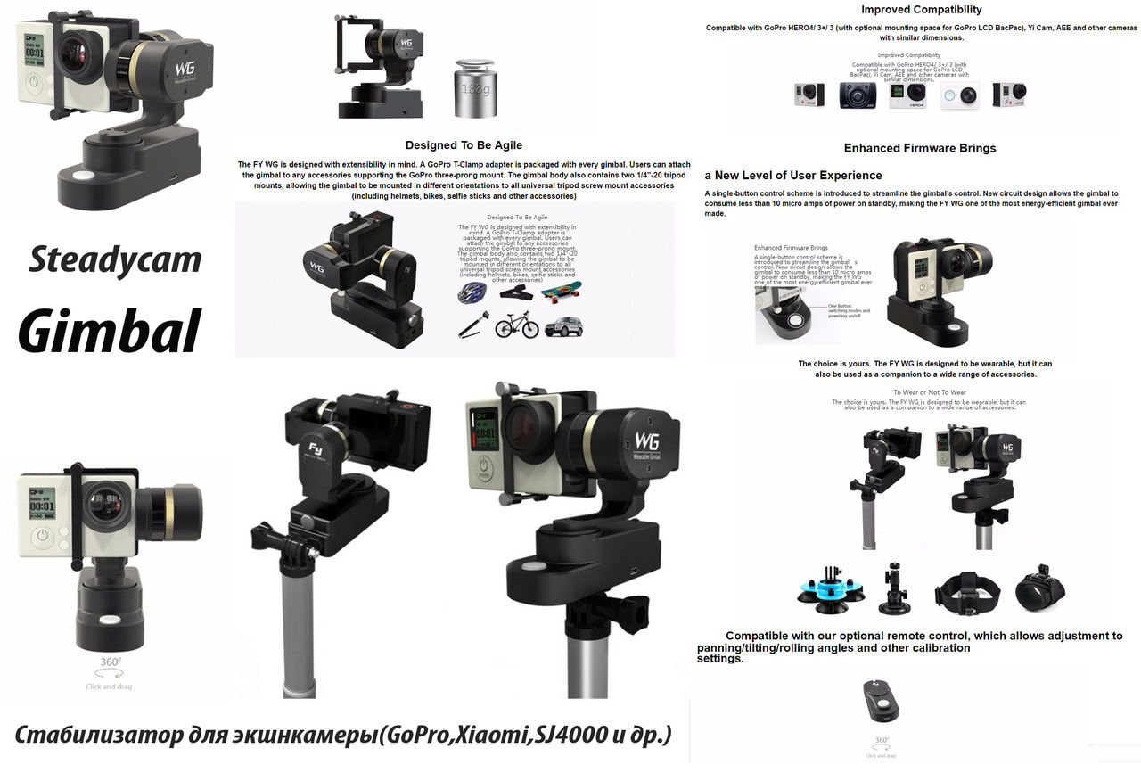 Steadycam Gimbal Стабилизатор для экшнкамер(GoPro,Xiaomi,SJ4000 и др.),  телефона , Квадрокоптера