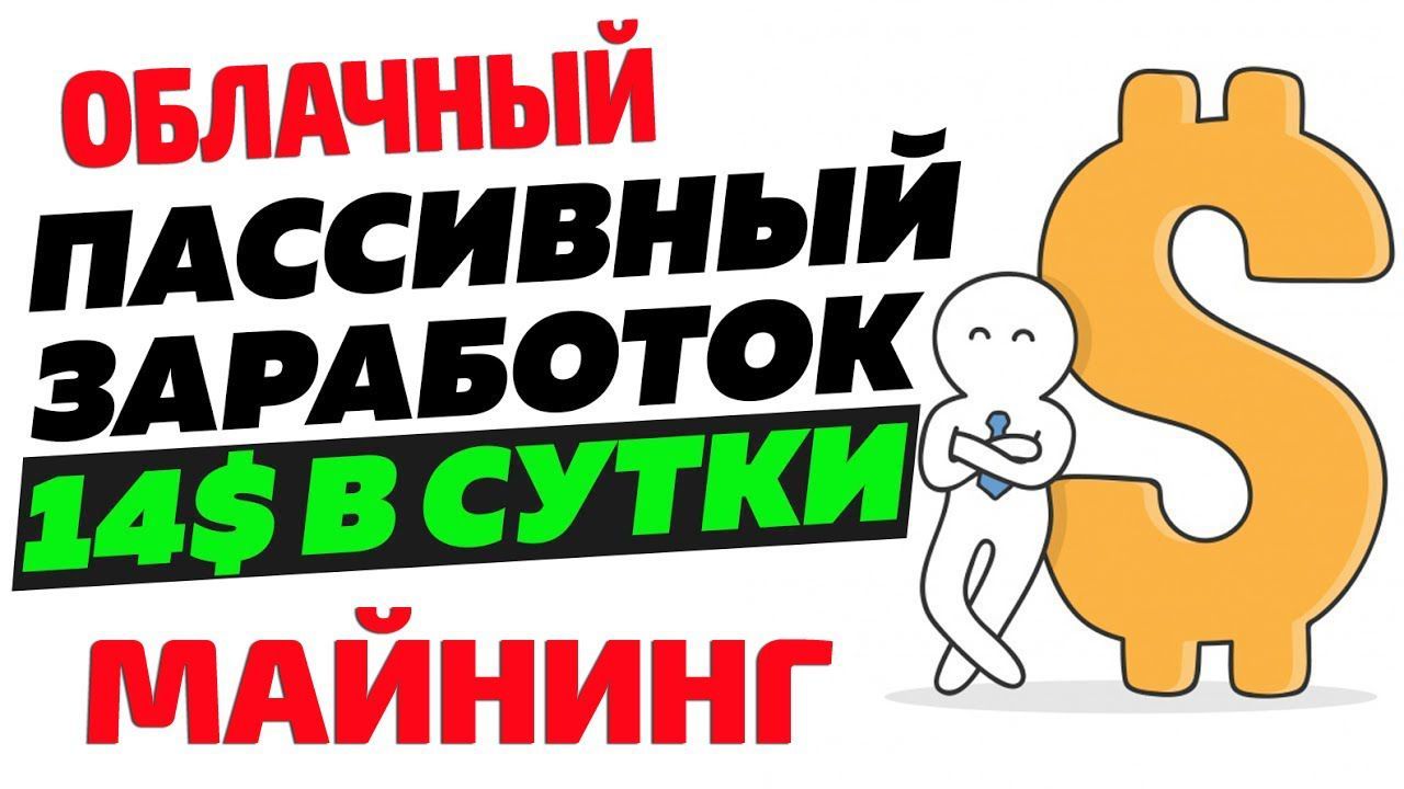 облачный майнинг bitcoin бесплатно облачный майнинг bitcoin бесплатно