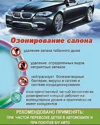 Озонирование салона автомобиля.   Озон эффект 1000%. foto 7