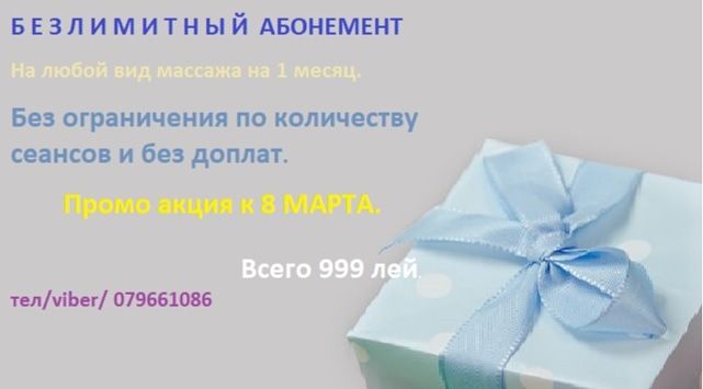 Безлимитный абонемент на антицелюлитный массаж на месяц