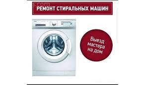 Гарантия.Ремонт стиральных машин.Профессионально.Качественый ремонт.Ремонт на дому. фото 2